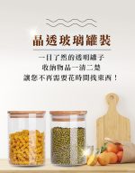 【美思夢生活館】多功能玻璃密封罐 (750ml/個；2個入/組)：圖片 5