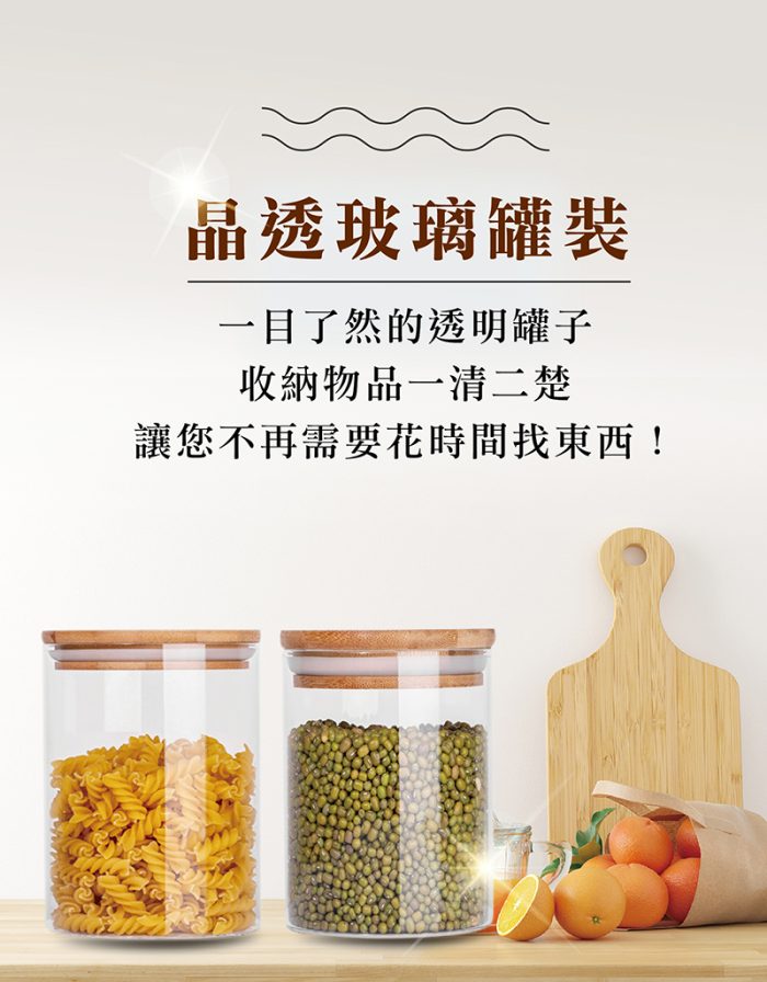 【美思夢生活館】多功能玻璃密封罐 (750ml/個；2個入/組)：圖片 5