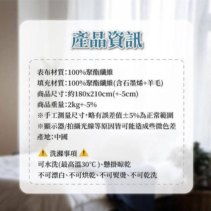 【美思夢生活館】JOJO石墨烯超導能量羊毛被180x210cm：圖片 2