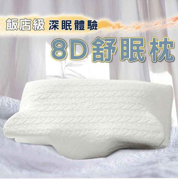 【美思夢生活館】8D舒眠枕：圖片 3