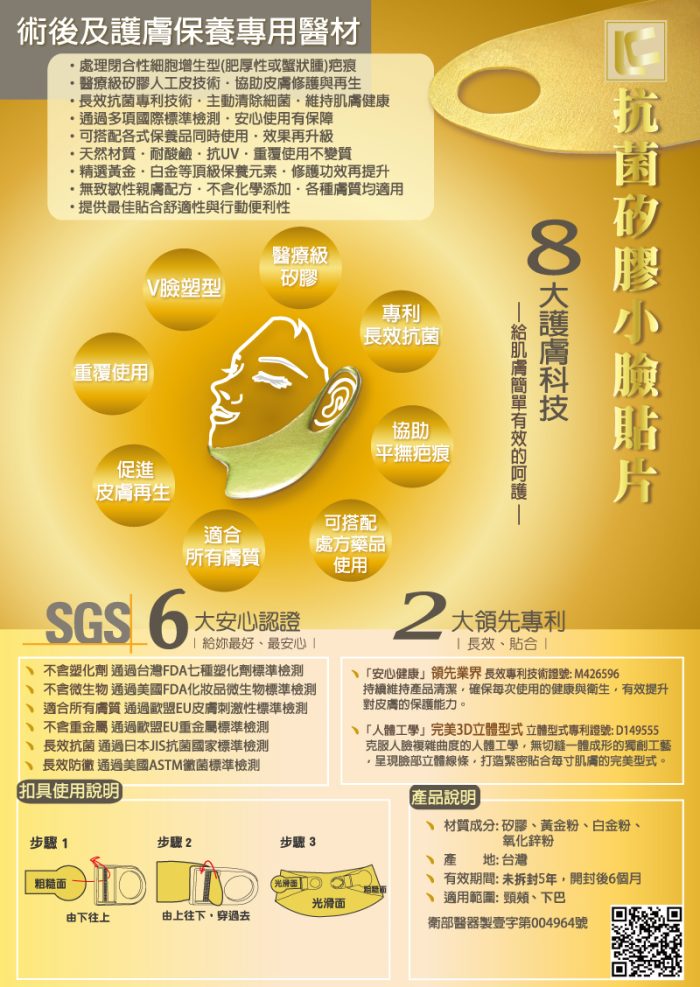Medical_DM_A4_CH_B 【LC】奢華黃金矽膠提拉小臉膜_台灣製:圖片 4