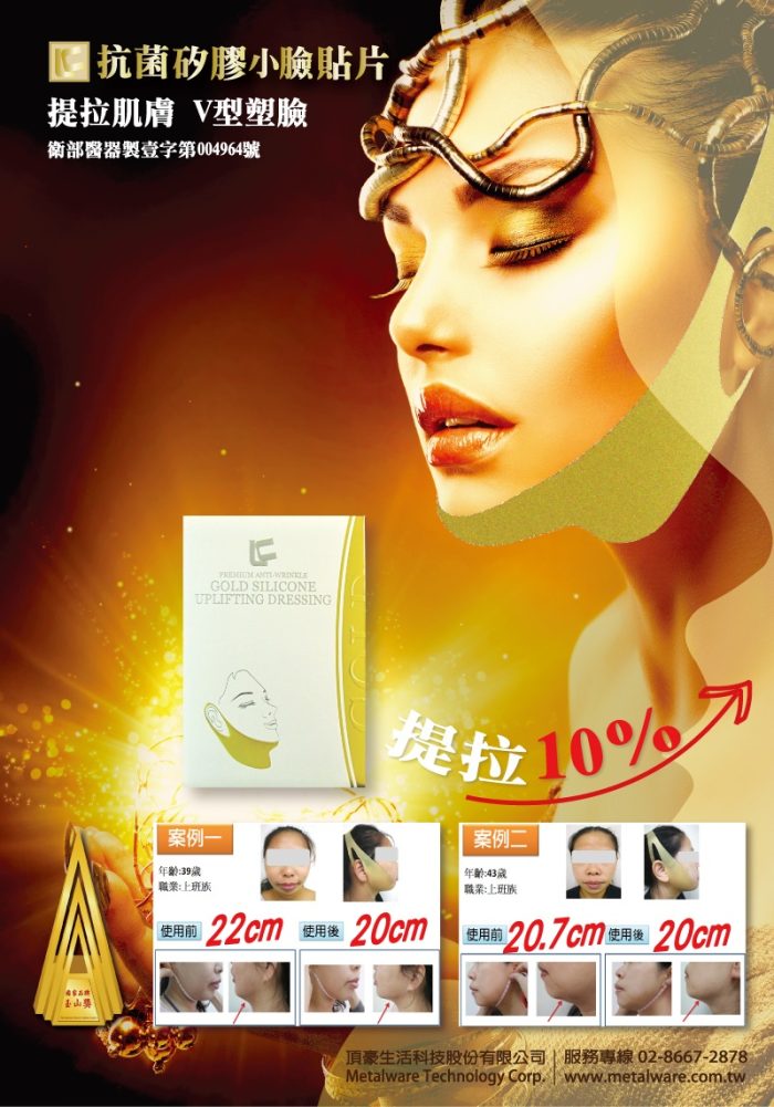Medical_DM_A4_CH_CS3_V臉膜 【LC】奢華黃金矽膠提拉小臉膜_台灣製:圖片 3
