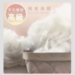 【美思夢生活館】石墨烯羊毛被 6x7尺(1入)：圖片 5