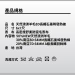 【美思夢生活館】石墨烯羊毛被 6x7尺(1入)：圖片 2