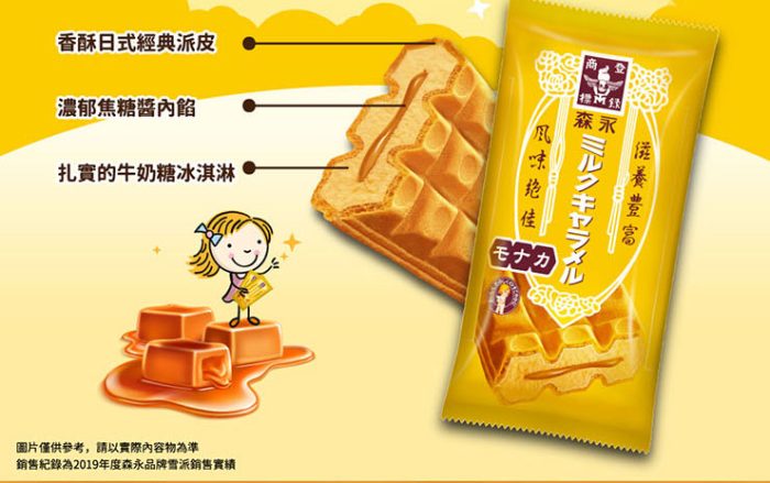 【菊頌坊】森永製菓牛奶糖雪派/抹茶牛奶糖雪派(任選20入)：圖片 4