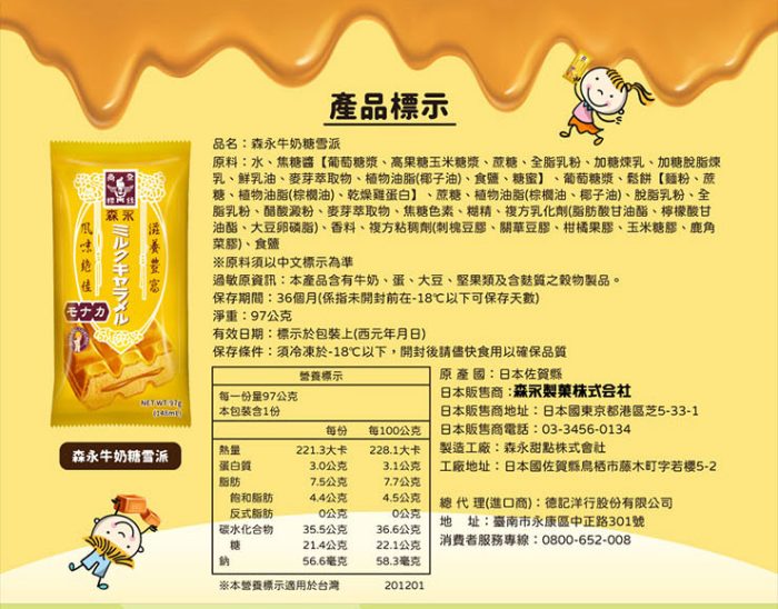 【菊頌坊】森永製菓牛奶糖雪派/抹茶牛奶糖雪派(任選20入)：圖片 5