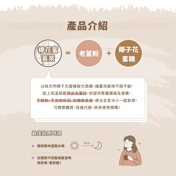 【菊頌坊】養生隨身包系列沖泡飲品(口味:薑紅茶/椰花蜜薑茶)：圖片 8