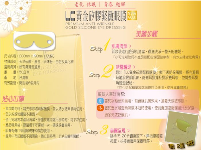 【LC】奢華黃金矽膠緊緻眼膜_台灣製：圖片 5