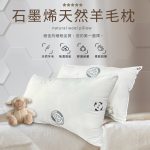 【美思夢生活館】石墨烯羊毛枕 70x45cm(2入)：圖片 3