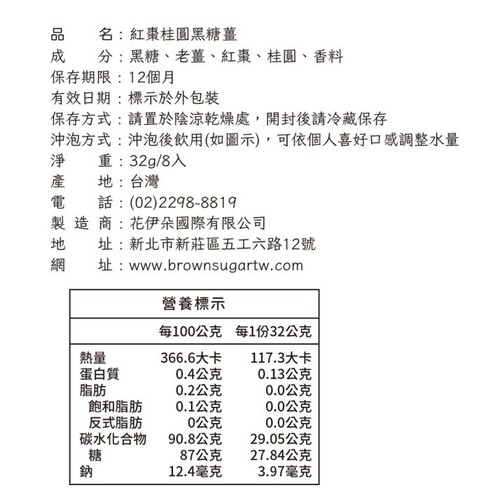 紅棗桂圓黑糖薑-分割-1000px-12 【菊頌坊】大糖鑽系列沖泡飲品X5盒:圖片 15