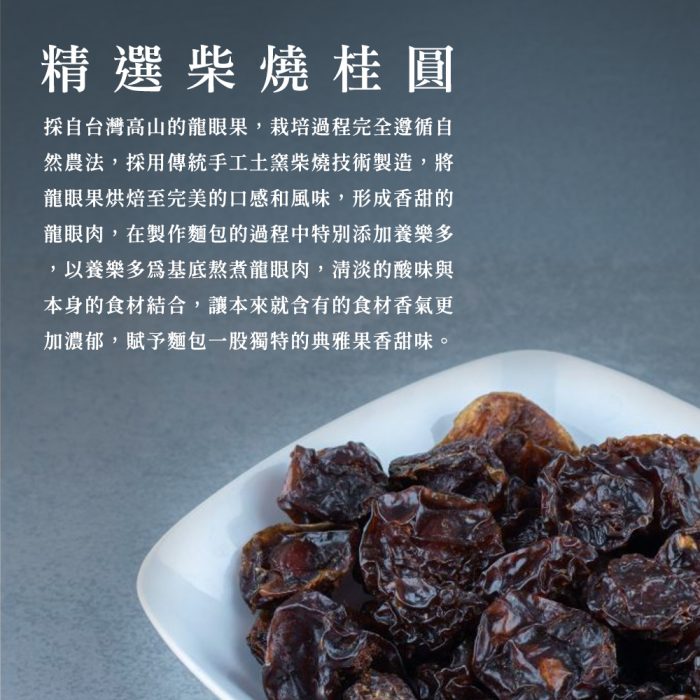 【胖大師】紅玉桂圓歐式麵包x5入(350g/入)：圖片 4