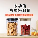 【美思夢生活館】多功能玻璃密封罐 (750ml/個；2個入/組)
