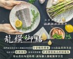 【菊頌坊】龍饌御膳★鱘龍魚料理五入組:圖片 4