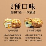 【胖大師】綜合小菠蘿-流心小菠蘿/ 珍珠奶酥小菠蘿X3盒 (6入/盒)：圖片 3