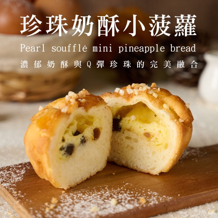 【胖大師】綜合小菠蘿-流心小菠蘿/ 珍珠奶酥小菠蘿X3盒 (6入/盒)：圖片 7