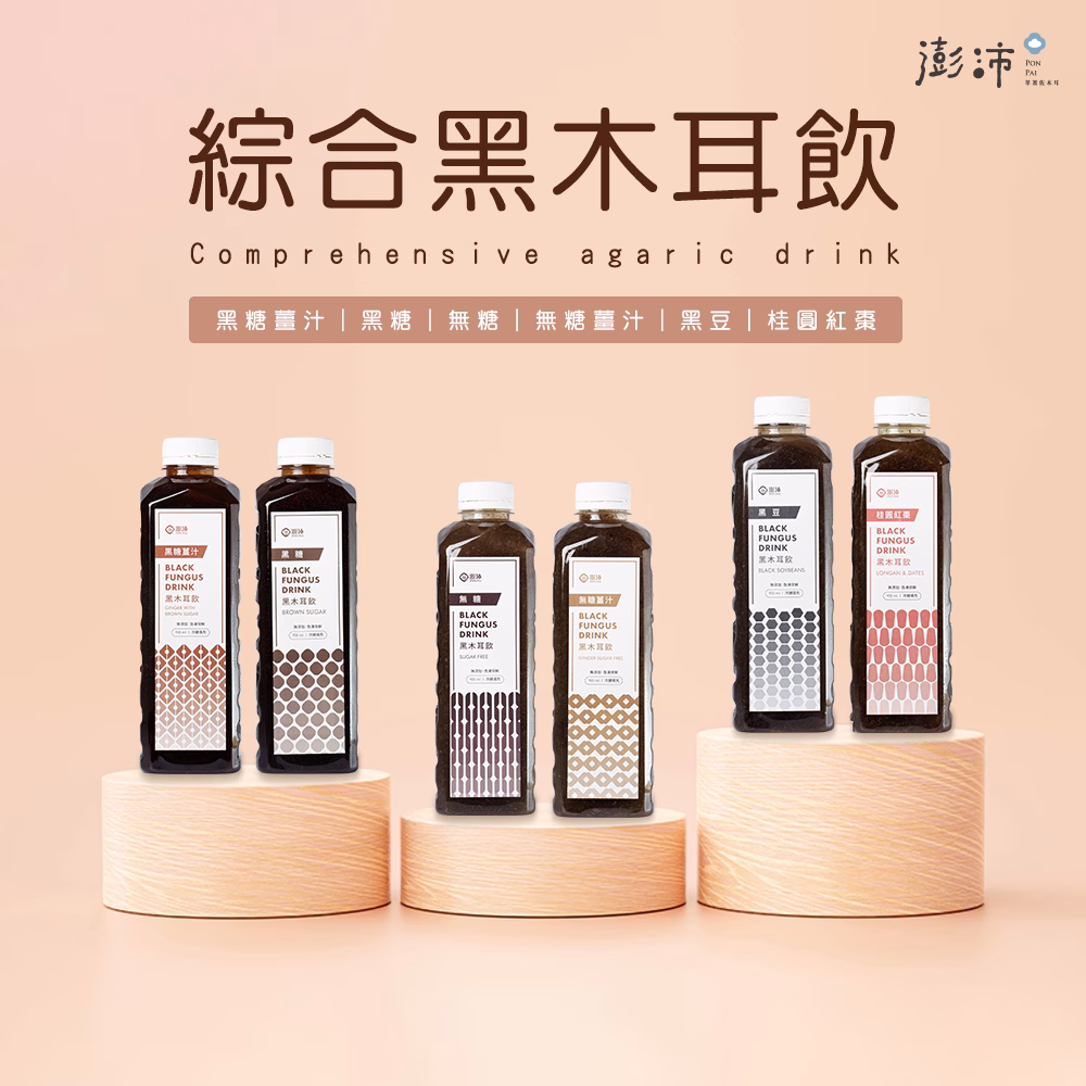 【菊頌坊】澎沛綜合黑木耳飲X6入/箱(900ml/入)：圖片 1