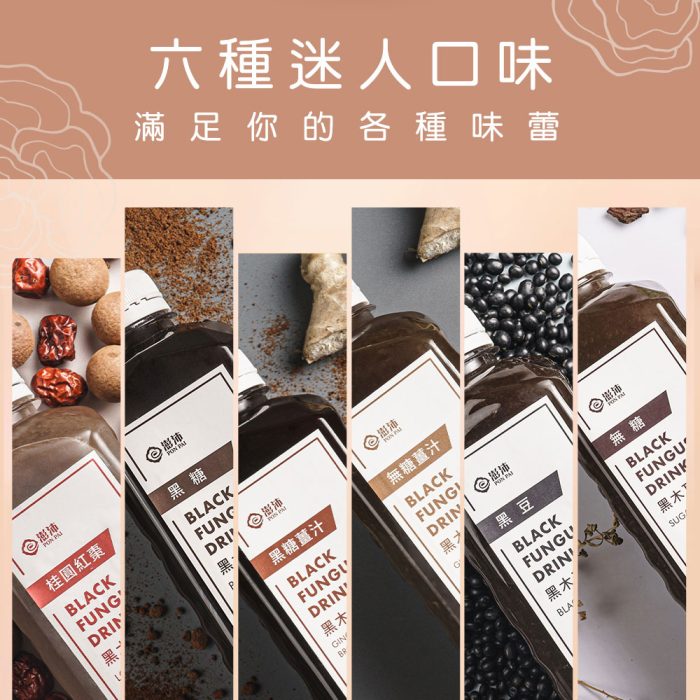 綜合木耳飲-分割-1000px-7 【菊頌坊】澎沛綜合黑木耳飲X6入/箱(900ml/入):圖片 8