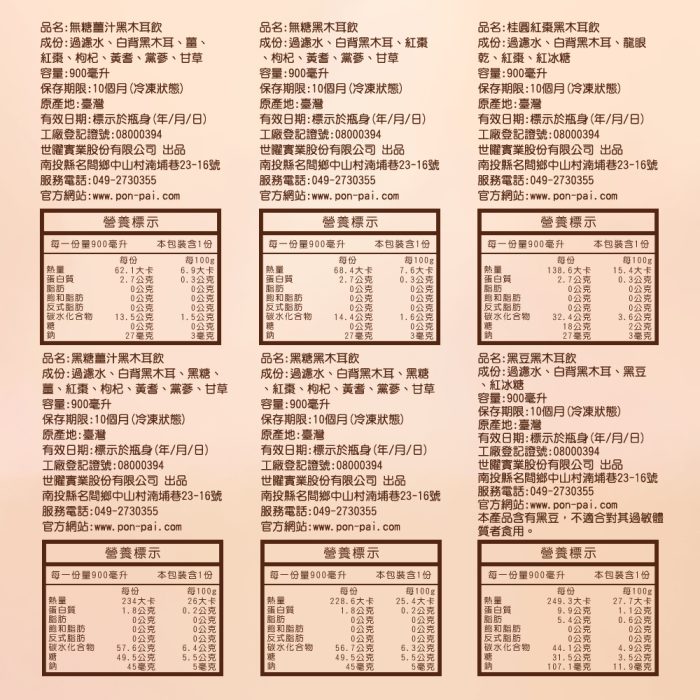 綜合木耳飲-分割-1000px-9 【菊頌坊】澎沛綜合黑木耳飲X6入/箱(900ml/入):圖片 10