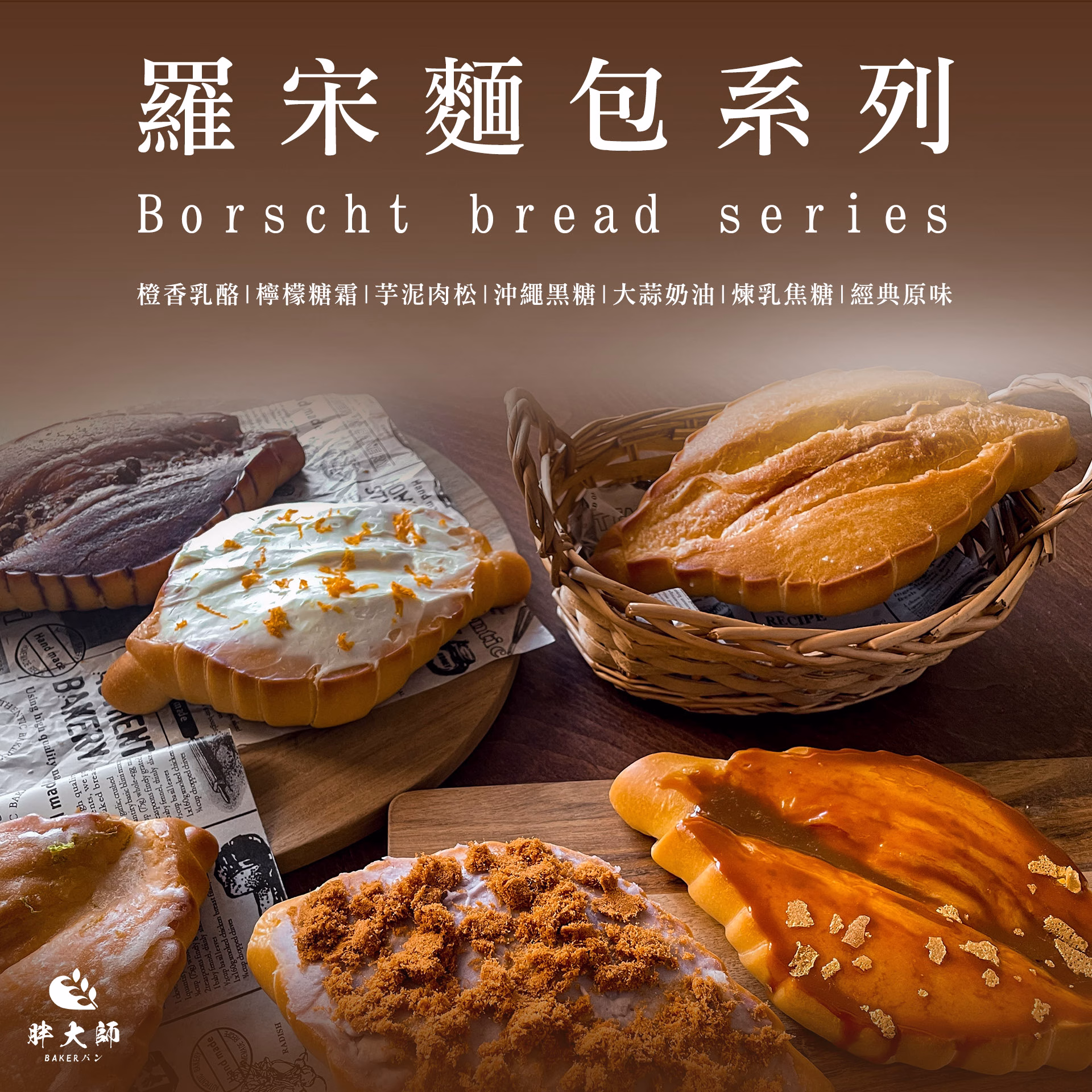 羅宋麵包-主圖-1000px-logo 【胖大師】羅宋麵包x10入:圖片 1