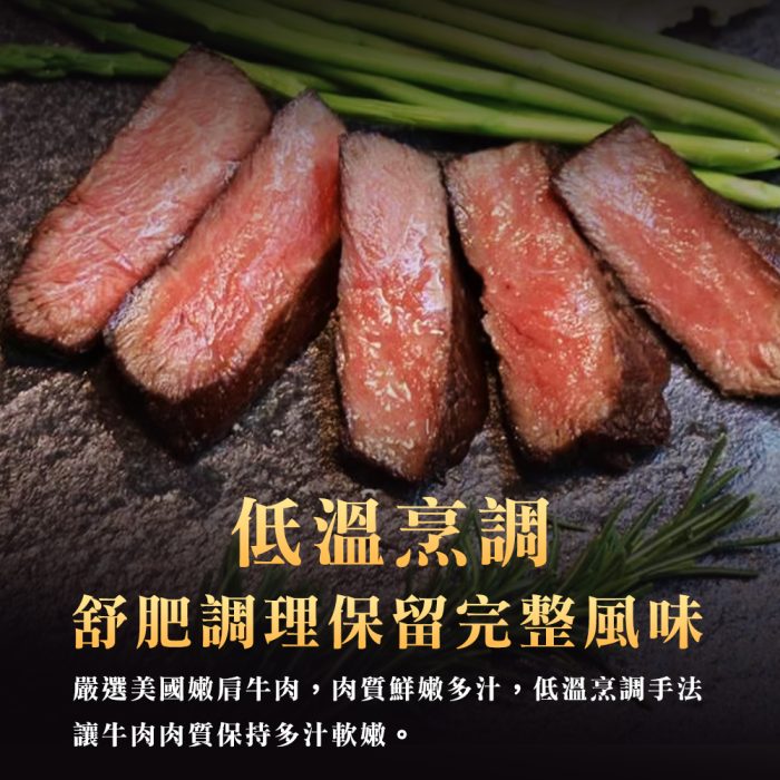 【菊頌坊】舒肥板腱牛200g/包X5包：圖片 2