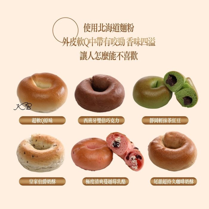 【菊頌坊】超軟Q貝果系列多種口味x15入：圖片 4