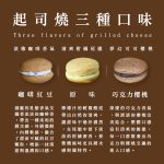 【胖大師】起司燒綜合口味7入x3盒：圖片 2