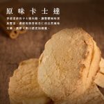 【胖大師】達克瓦茲X6盒(148-180g/入)(口味:海苔抹茶乳酪/原味卡士達)：圖片 5