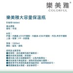 【美思夢生活館】樂美雅大容量保溫瓶1600ml(附吸管)(顏色隨機出貨)：圖片 2