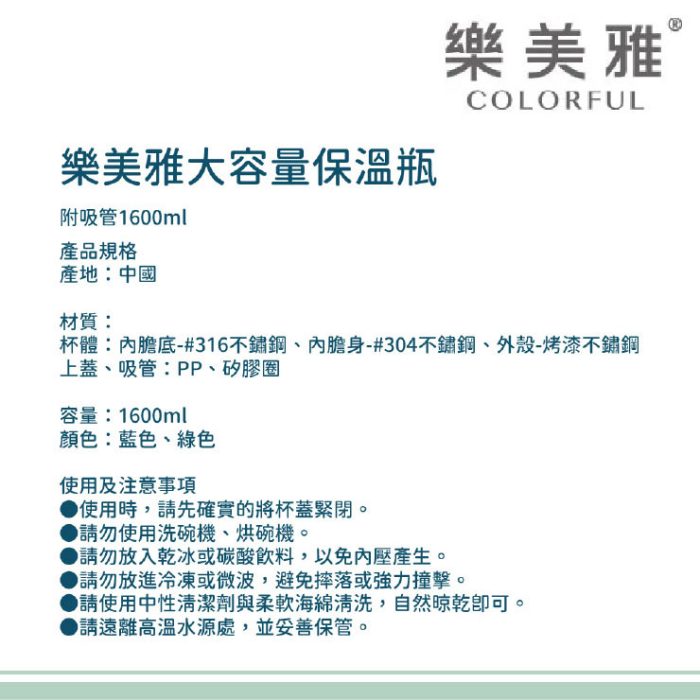 【美思夢生活館】樂美雅大容量保溫瓶1600ml(附吸管)(顏色隨機出貨)：圖片 2
