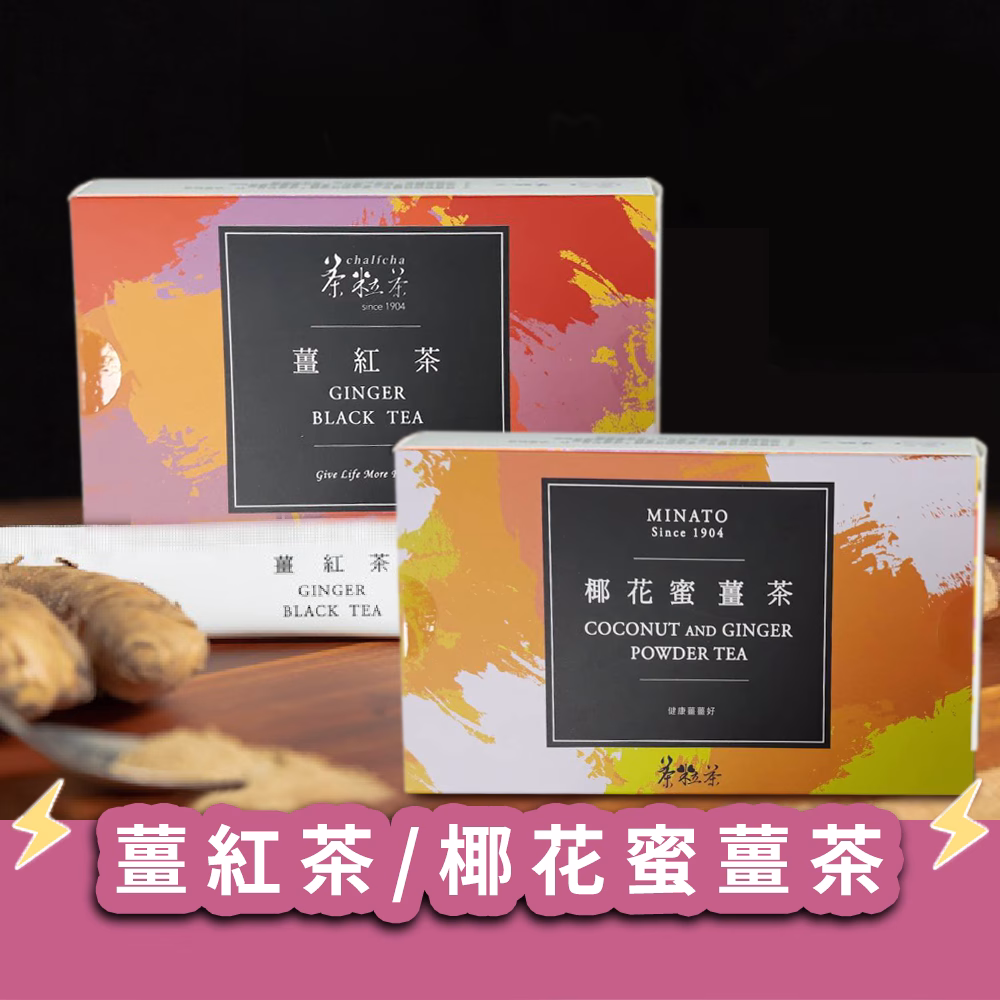 【菊頌坊】養生隨身包系列沖泡飲品(口味:薑紅茶/椰花蜜薑茶)：圖片 1