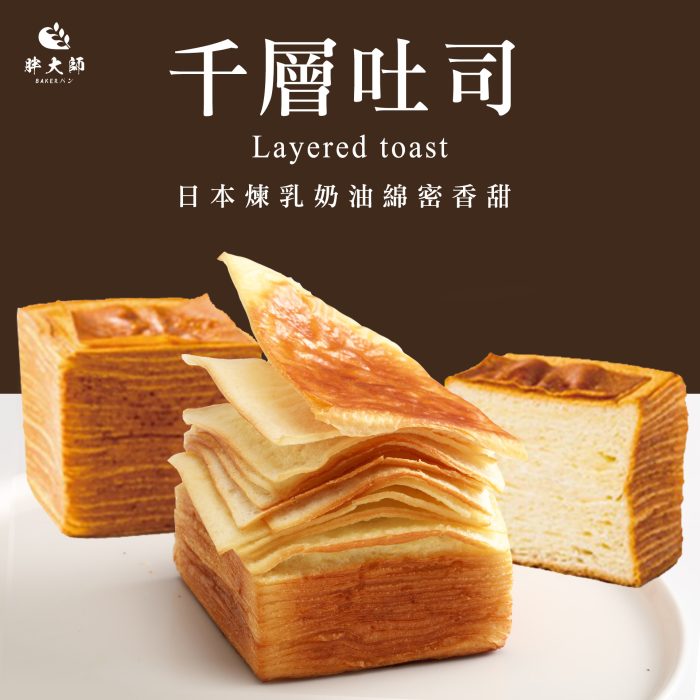首圖 改1000 【胖大師】千層吐司-巧克力/焦糖/咖啡/抹茶/原味x5條(225g/條):圖片 1