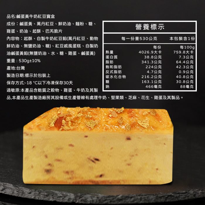 【胖大師】鹹蛋黃牛奶紅豆寶盒X2入(530g/入)：圖片 6