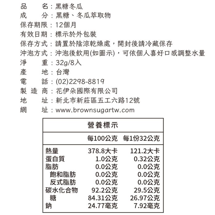 黑糖冬瓜-分割-1000px-12 【菊頌坊】大糖鑽系列沖泡飲品X5盒:圖片 16