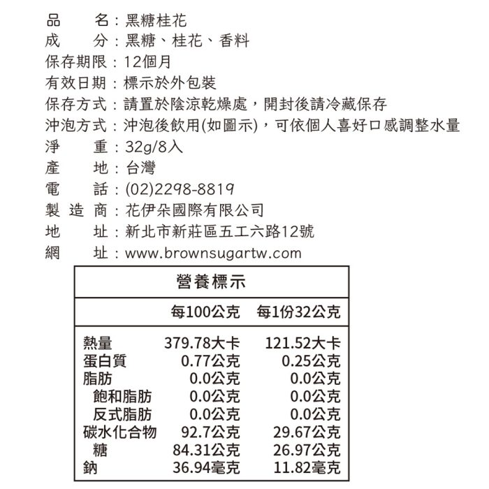 黑糖桂花-分割-1000px-12 【菊頌坊】大糖鑽系列沖泡飲品X5盒:圖片 13