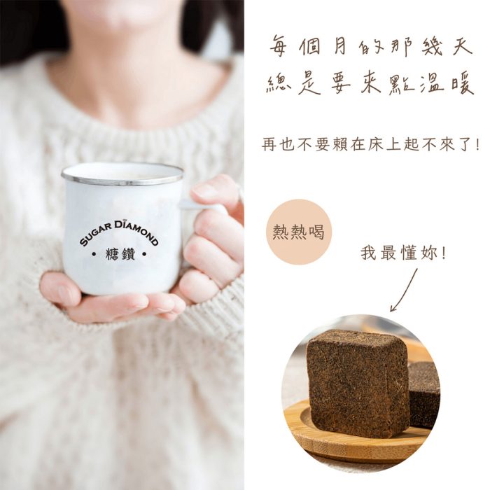 黑糖鑽系列-分割-1000px-5 【菊頌坊】大糖鑽系列沖泡飲品X5盒:圖片 5