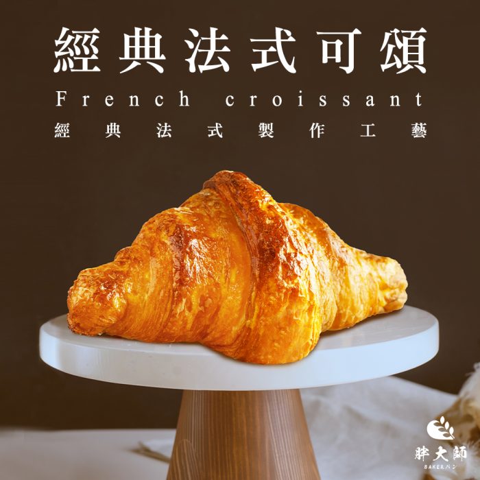 【胖大師】經典法式可頌X10入(65g/入)：圖片 1