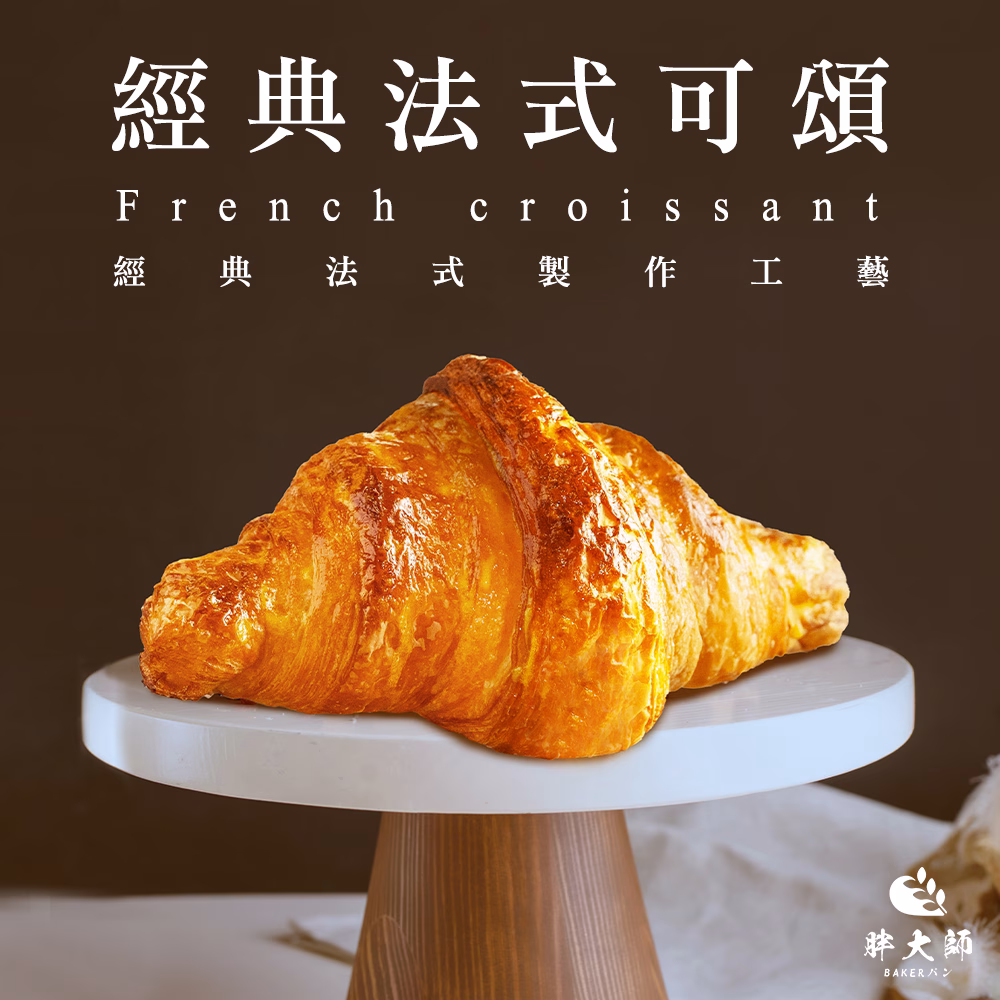 【胖大師】經典法式可頌X10入(65g/入)：圖片 1