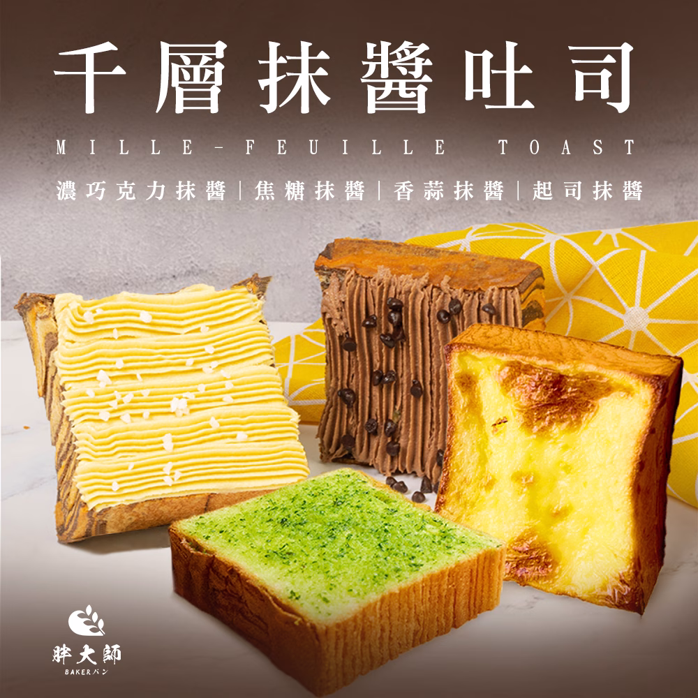 【胖大師】千層抹醬吐司X20入：圖片 1