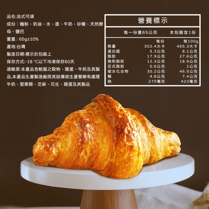 【胖大師】經典法式可頌X10入(65g/入)：圖片 5