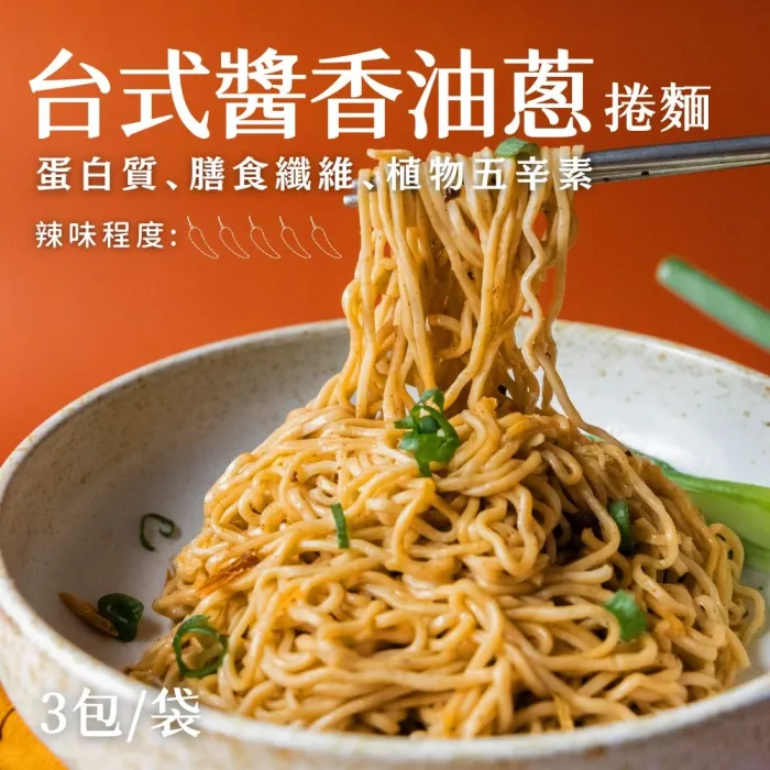 【日日好食】好控麵 台式醬香油蔥口味(3包/袋)：圖片 1