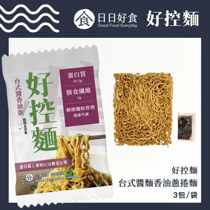 【日日好食】好控麵 台式醬香油蔥口味(3包/袋)：圖片 2
