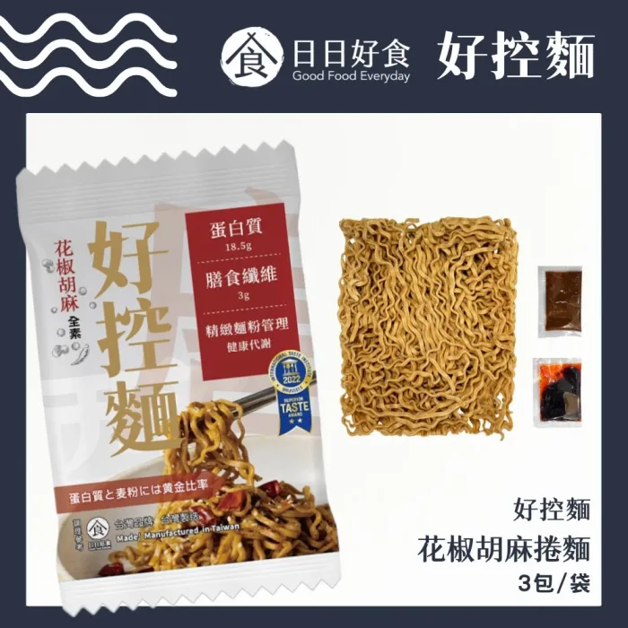 【日日好食】好控麵 花椒胡麻口味(3包/袋)：圖片 2