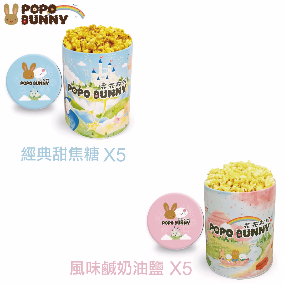 【花花邦妮】花花邦妮美式爆米花10罐超值甜鹹優惠組：圖片 1