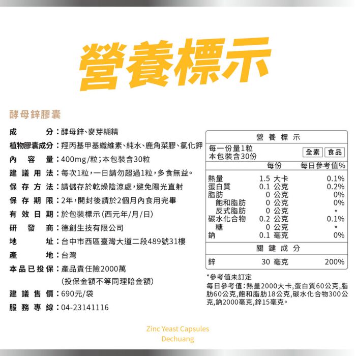【德創生技】酵母鋅 高單位強化維他命鋅(30顆/包，共2包)：圖片 7