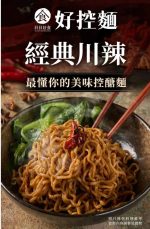 【日日好食】好控麵 經典川辣口味(3包/袋)：圖片 2