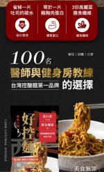 【日日好食】好控麵 經典川辣口味(3包/袋)：圖片 3