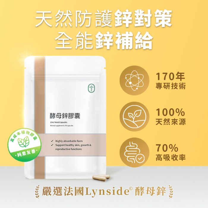 【德創生技】酵母鋅 高單位強化維他命鋅(30顆/包，共2包)：圖片 2