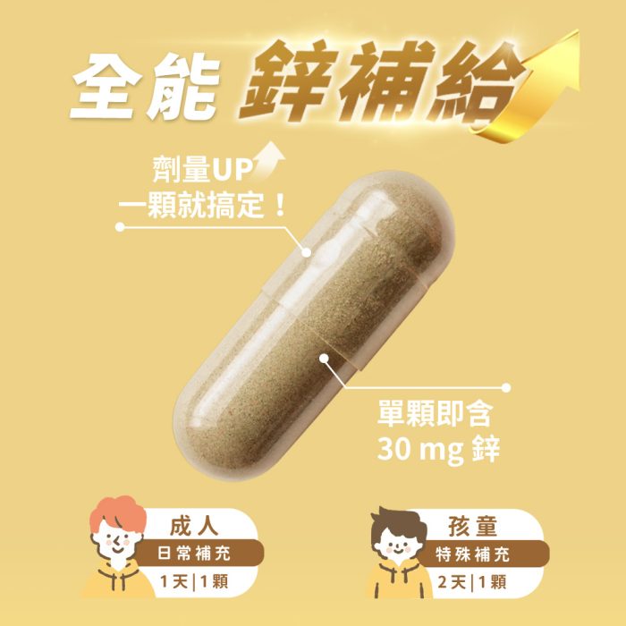 【德創生技】酵母鋅 高單位強化維他命鋅(30顆/包，共2包)：圖片 3