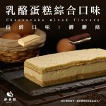 【胖大師】乳酪蛋糕X4入：圖片 2