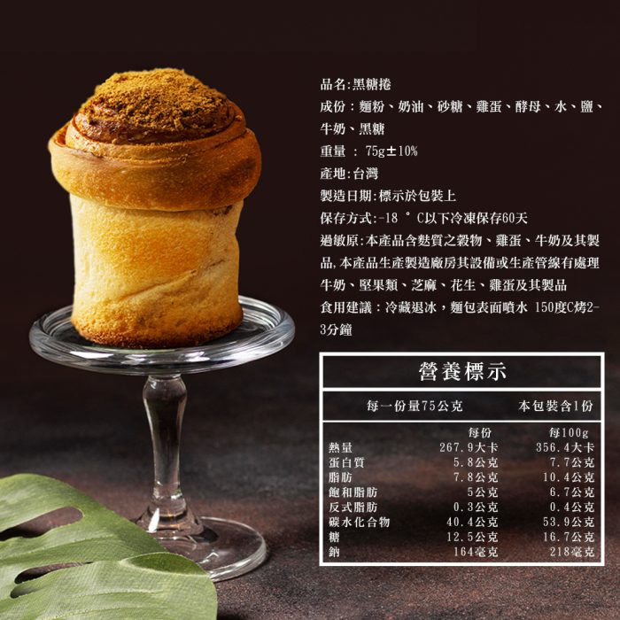【胖大師】黑糖捲x10入：圖片 5